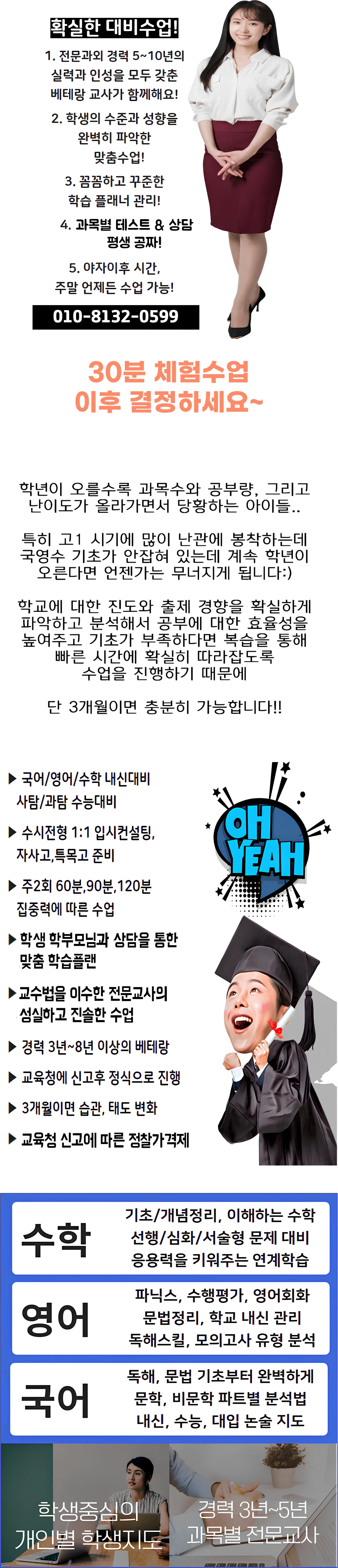 정발산 재수생과외