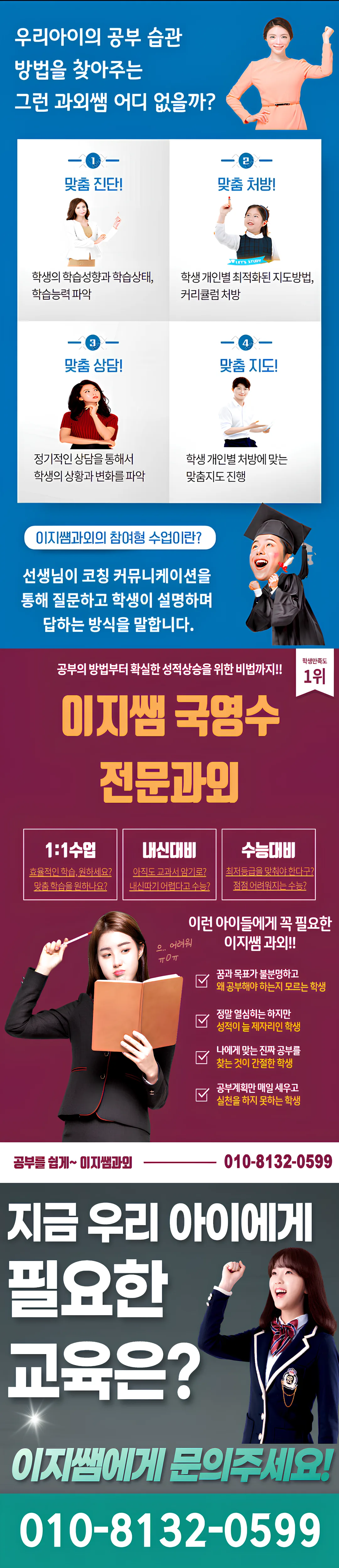 정발산 재수생과외