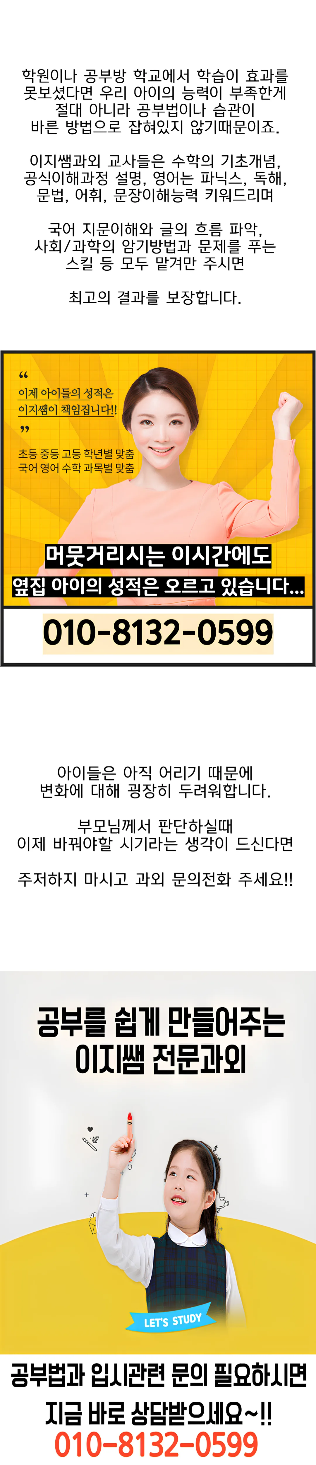 정발산 재수생과외