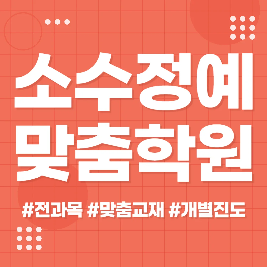 병점역 고2 수학학원
