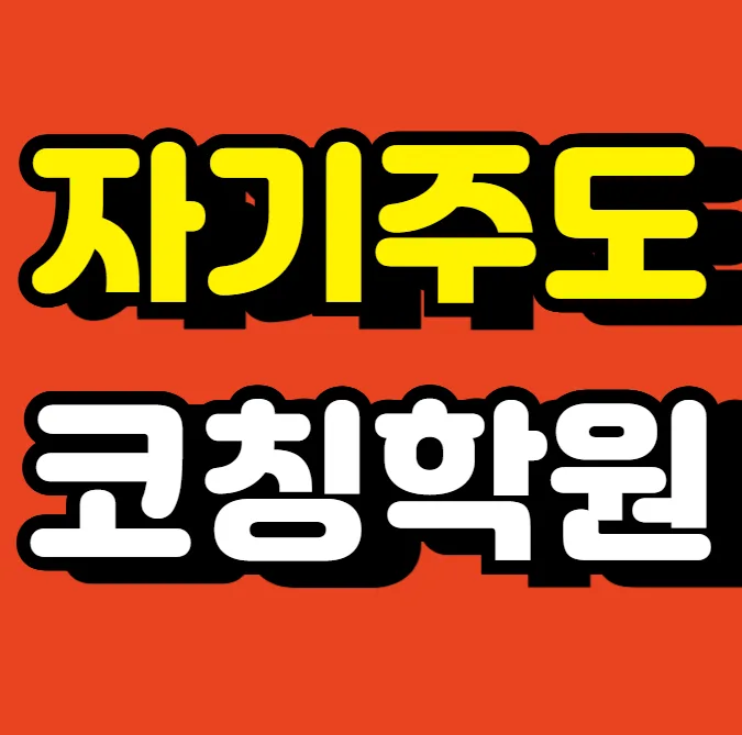 병점역 단과 영어학원