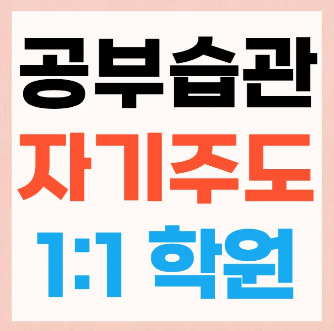 병점역 단과 수학학원