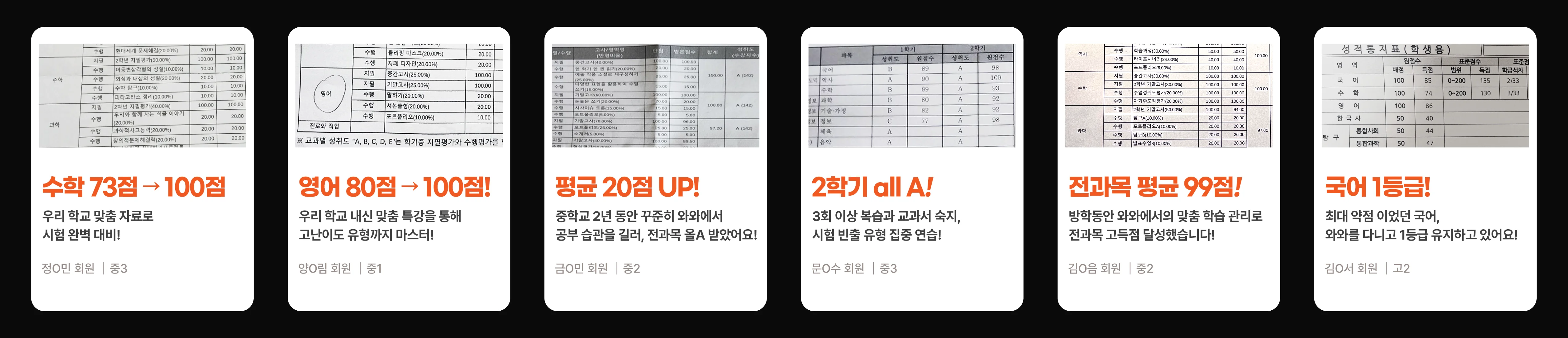 목동 교습소 성적 향상 사례